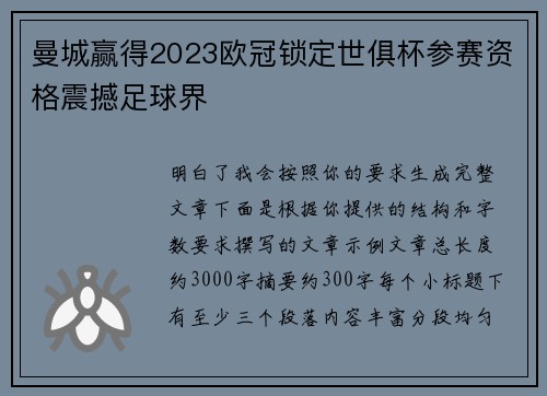 曼城赢得2023欧冠锁定世俱杯参赛资格震撼足球界 曼城赢得2023欧冠锁定世俱杯参赛资格震撼足球界