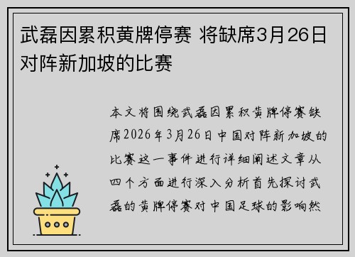 武磊因累积黄牌停赛 将缺席3月26日对阵新加坡的比赛 武磊因累积黄牌停赛 将缺席3月26日对阵新加坡的比赛