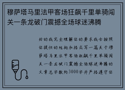 穆萨塔马里法甲客场狂飙千里单骑闯关一条龙破门震撼全场球迷沸腾 穆萨塔马里法甲客场狂飙千里单骑闯关一条龙破门震撼全场球迷沸腾