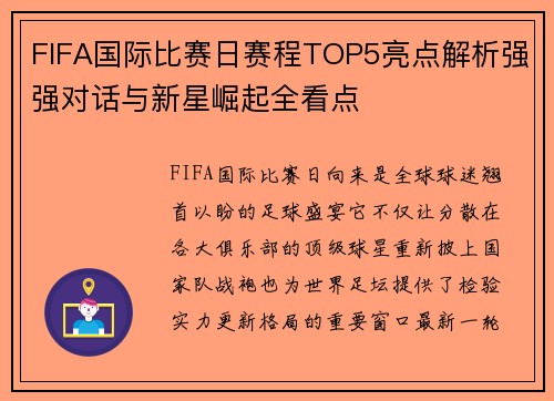 FIFA国际比赛日赛程TOP5亮点解析强强对话与新星崛起全看点 FIFA国际比赛日赛程TOP5亮点解析强强对话与新星崛起全看点