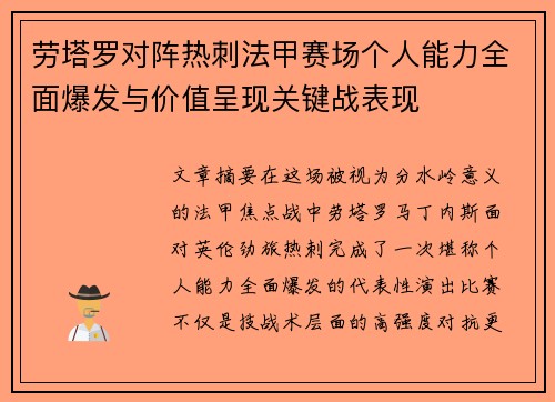 劳塔罗对阵热刺法甲赛场个人能力全面爆发与价值呈现关键战表现 劳塔罗对阵热刺法甲赛场个人能力全面爆发与价值呈现关键战表现