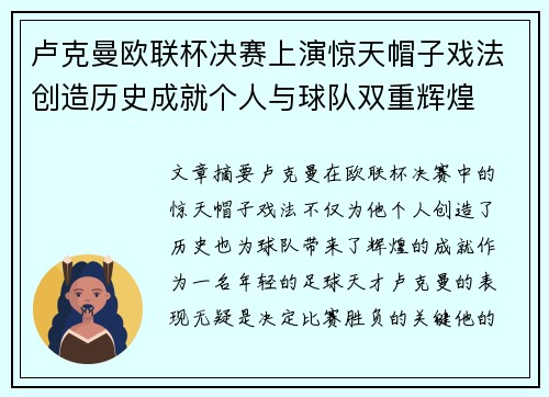 卢克曼欧联杯决赛上演惊天帽子戏法创造历史成就个人与球队双重辉煌 卢克曼欧联杯决赛上演惊天帽子戏法创造历史成就个人与球队双重辉煌