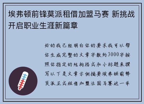 埃弗顿前锋莫派租借加盟马赛 新挑战开启职业生涯新篇章 埃弗顿前锋莫派租借加盟马赛 新挑战开启职业生涯新篇章