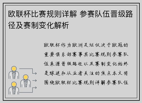 欧联杯比赛规则详解 参赛队伍晋级路径及赛制变化解析