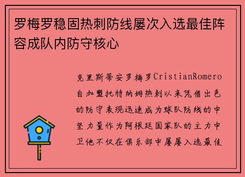 罗梅罗稳固热刺防线屡次入选最佳阵容成队内防守核心